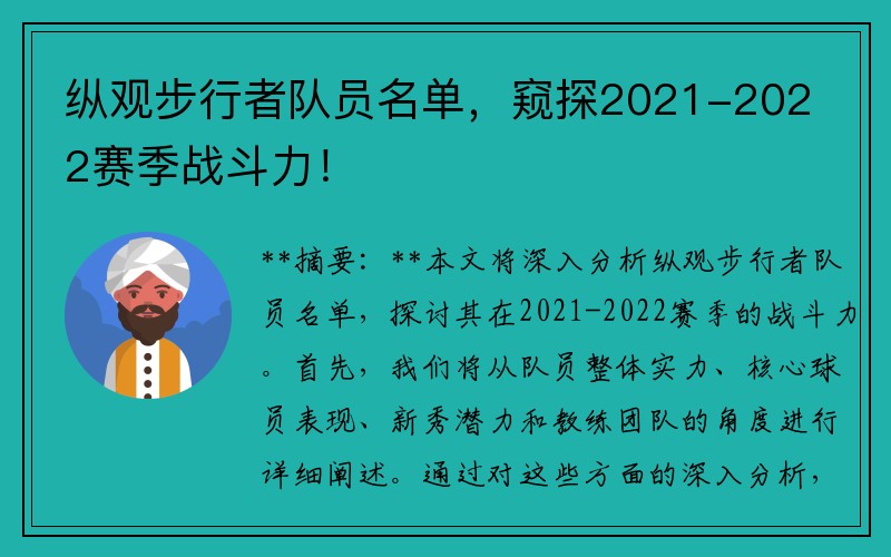 纵观步行者队员名单，窥探2021-2022赛季战斗力！
