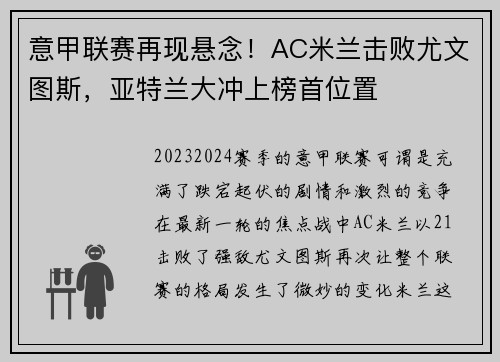 意甲联赛再现悬念！AC米兰击败尤文图斯，亚特兰大冲上榜首位置