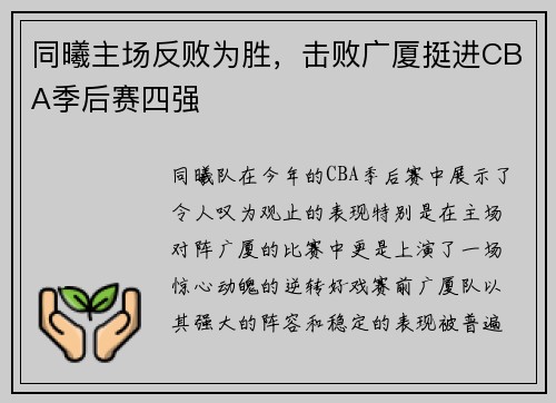 同曦主场反败为胜，击败广厦挺进CBA季后赛四强