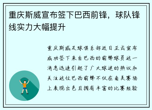 重庆斯威宣布签下巴西前锋，球队锋线实力大幅提升