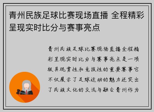 青州民族足球比赛现场直播 全程精彩呈现实时比分与赛事亮点